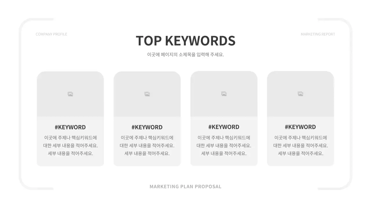 흑백색과 회색의 심플한 마케팅 전략 기획서