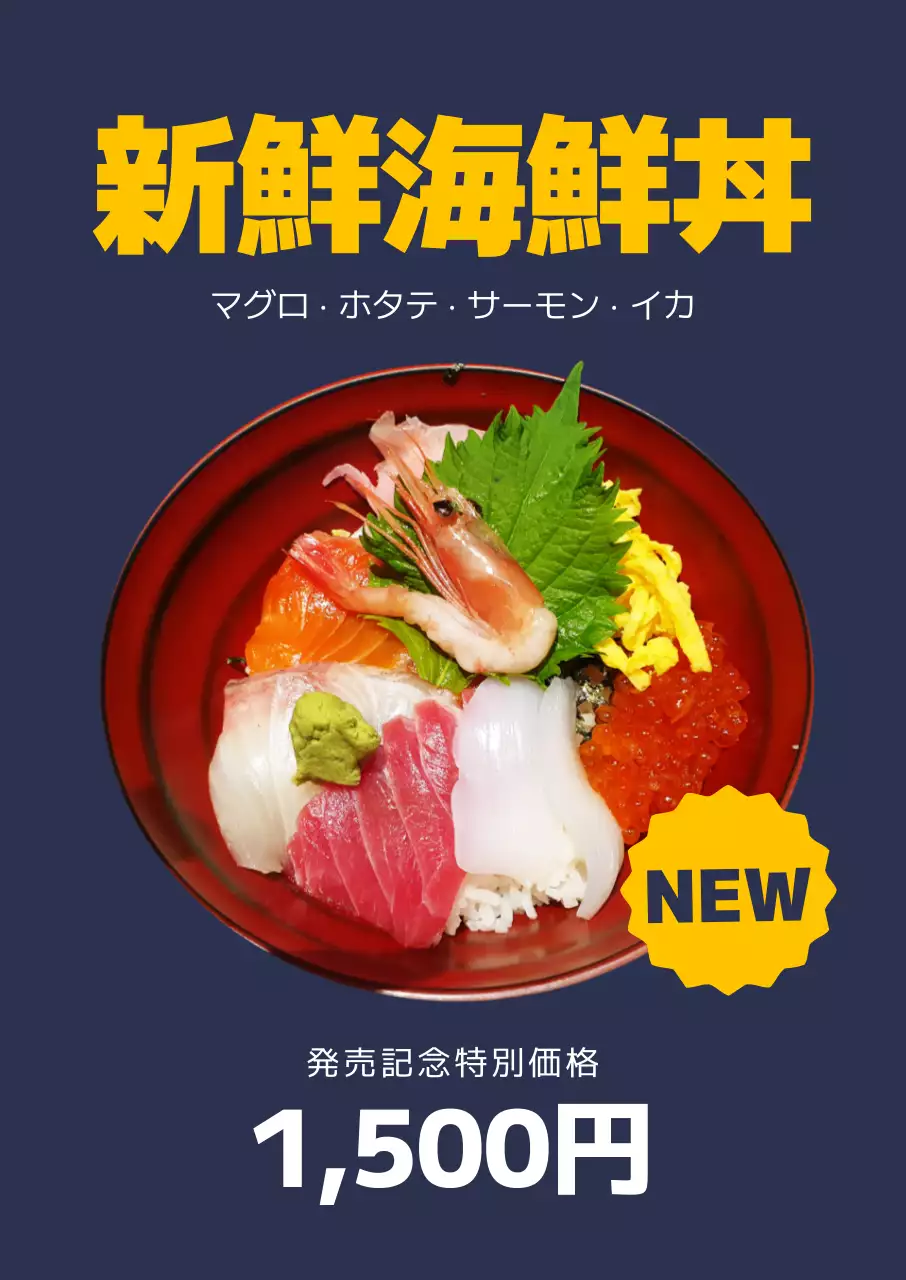 ネイビー モダン 海鮮 メニュー ポスター