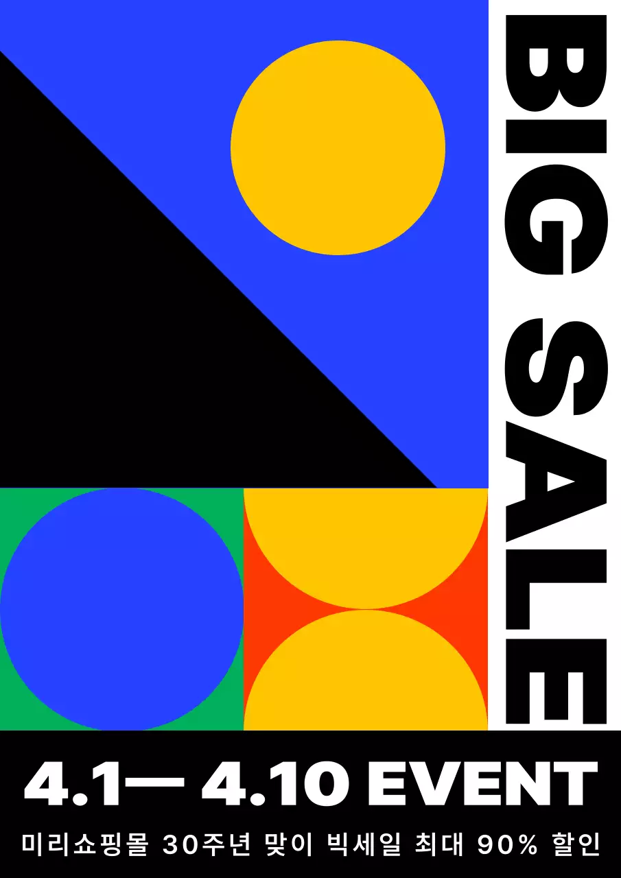 파랑과 검정색의 심플한 세일 홍보