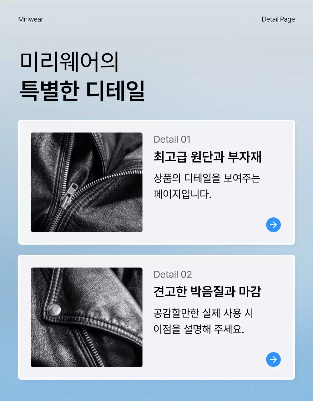 파랑과 흰색의 트렌드한 패션 상세페이지 설명 및 디테일 홍보
