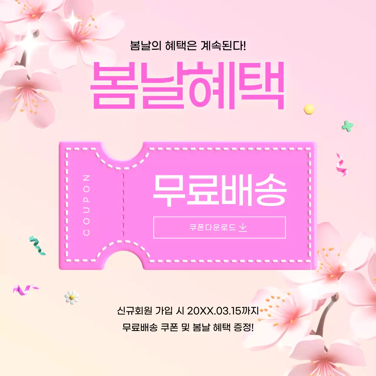 핑크색과 보라색의 모던한 봄 시즌 할인 광고