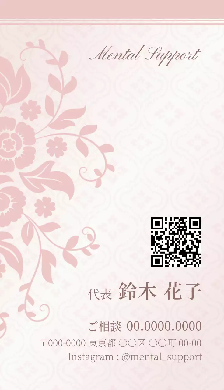 ピンク 上品 メンタルヘルス 名刺