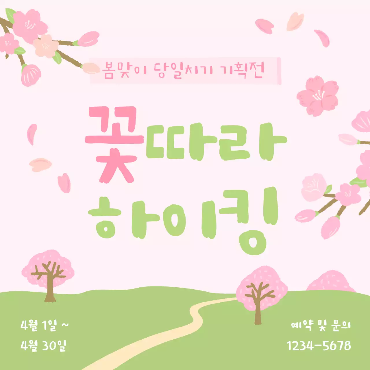 핑크색의 아기자기한 투어 홍보