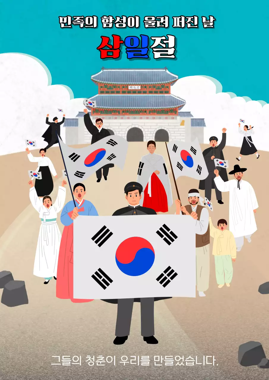 베이지색의 아기자기한 삼일절 공고