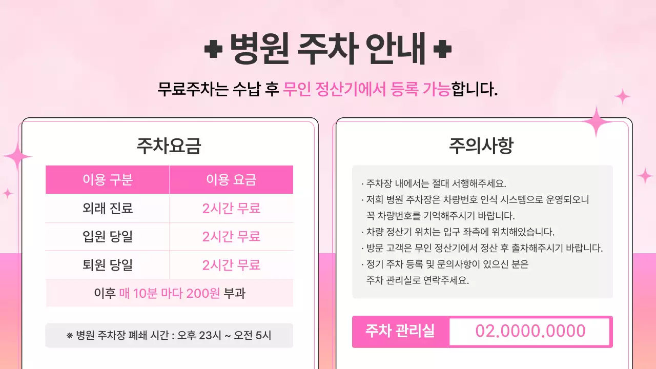 핑크와 주황의 고급진 병원 공지