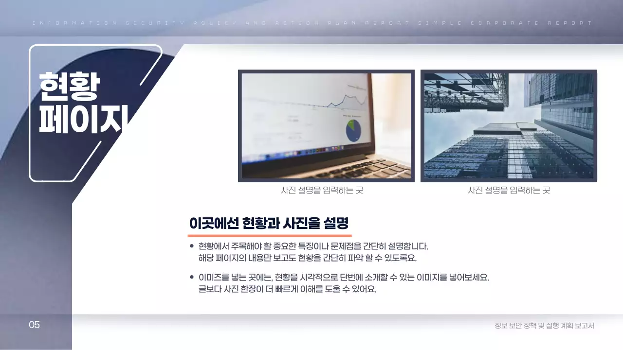 남색의 심플한 기업 보고서