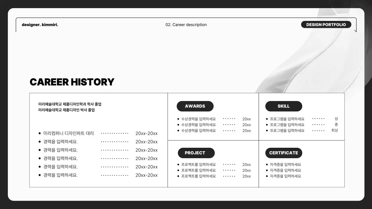 검정 흰색의 미니멀한 디자이너 포트폴리오