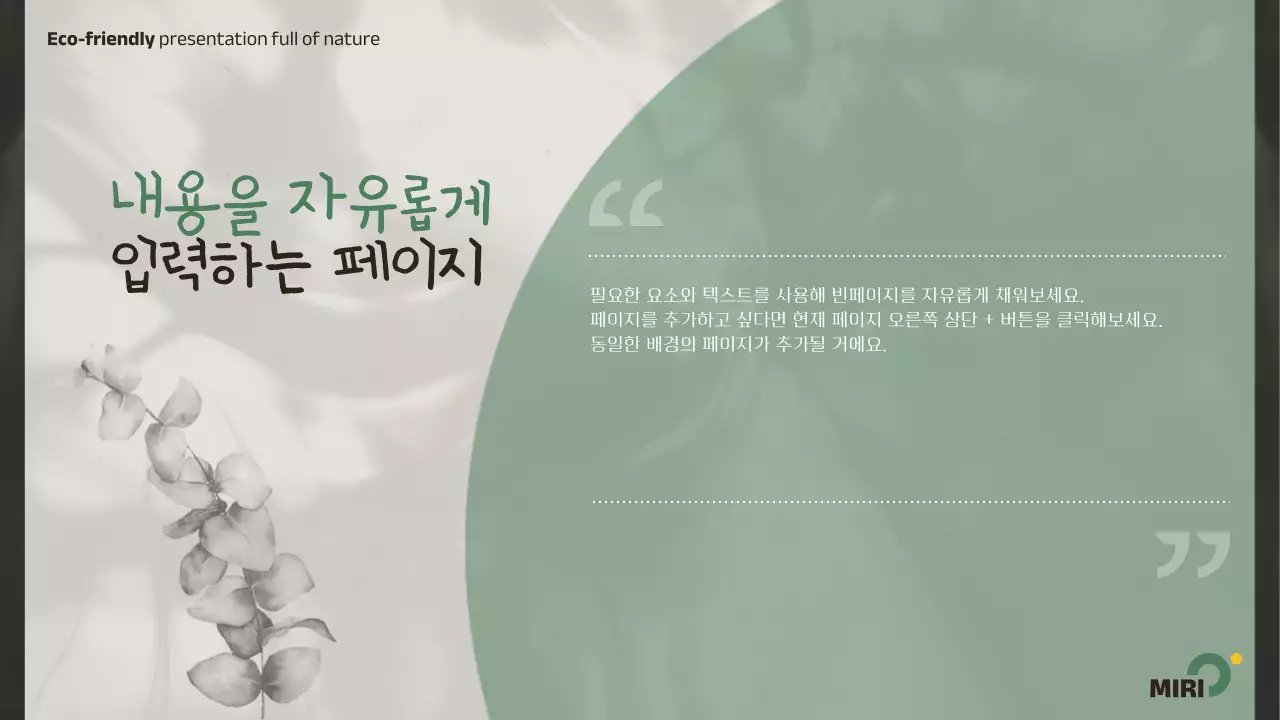 초록색의 심플한 친환경 자연 홍보