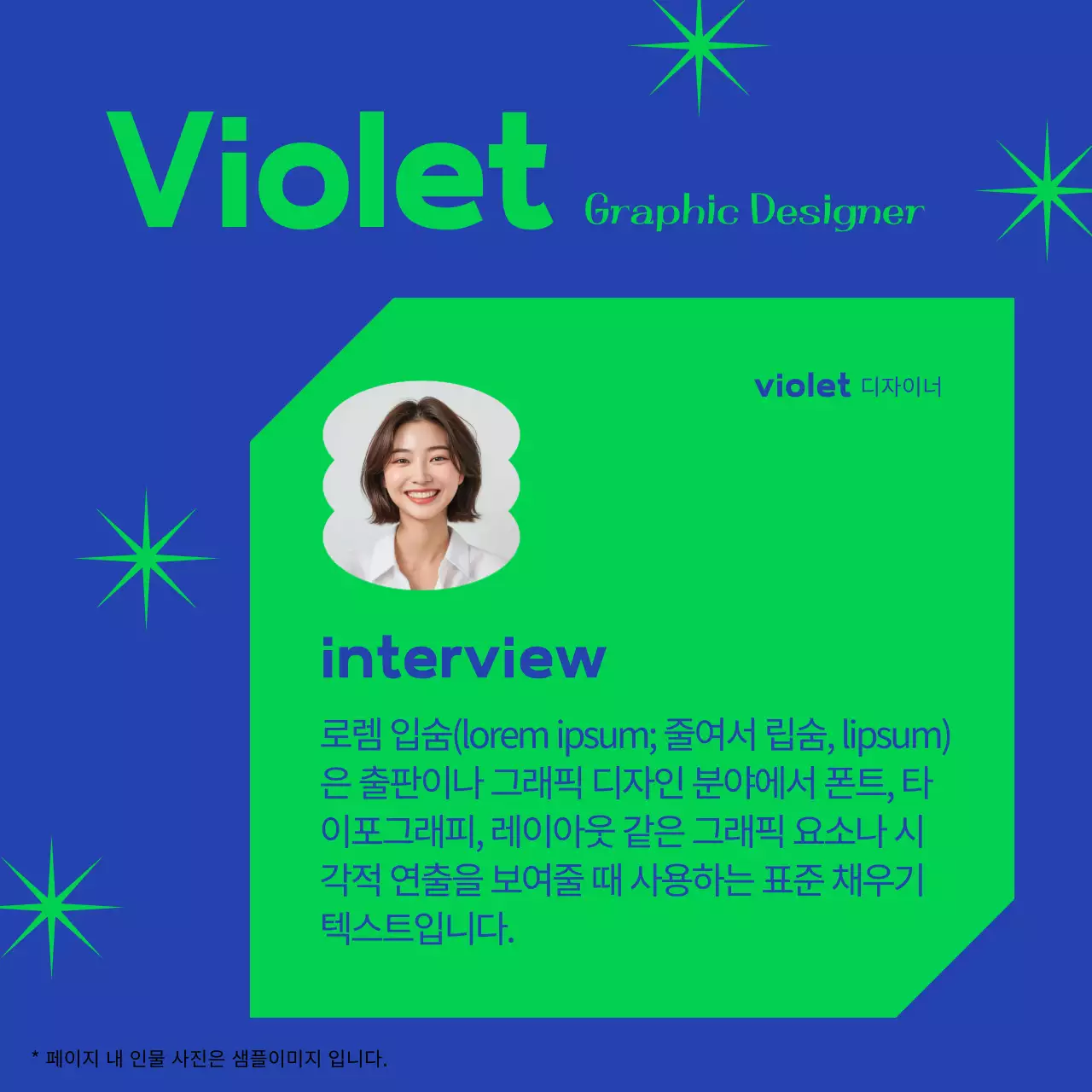 연두색과 파랑의 심플한 회사 직원 인터뷰 표지