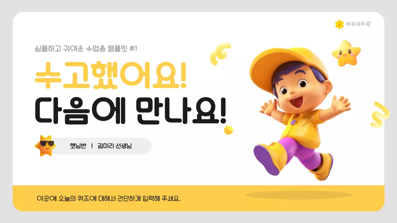 노랑과 흰색의 심플한 유치원 수업자료