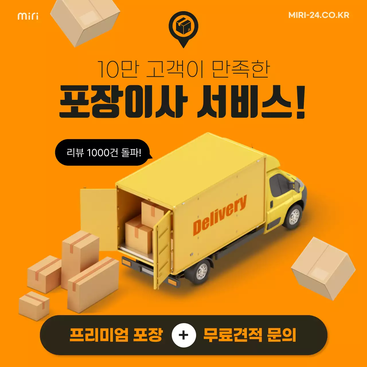 주황과 검정의 모던한 이사홍보 광고