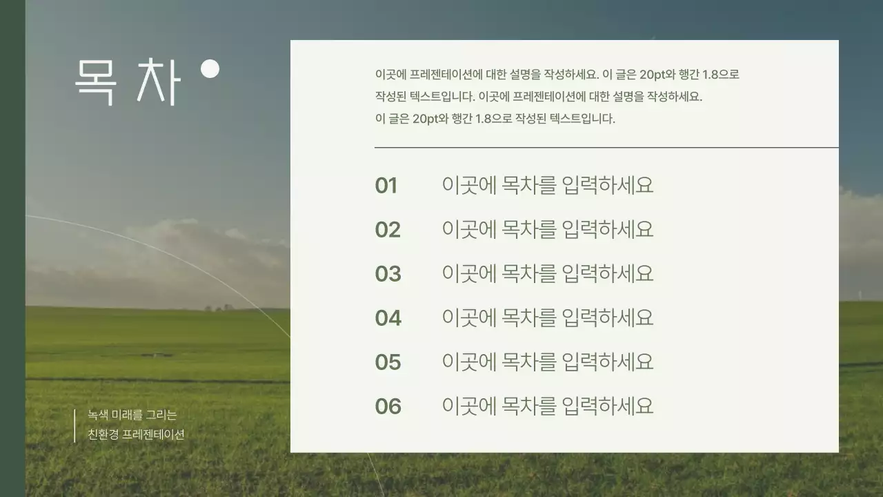 카키색의 자연의 친환경 발표자료