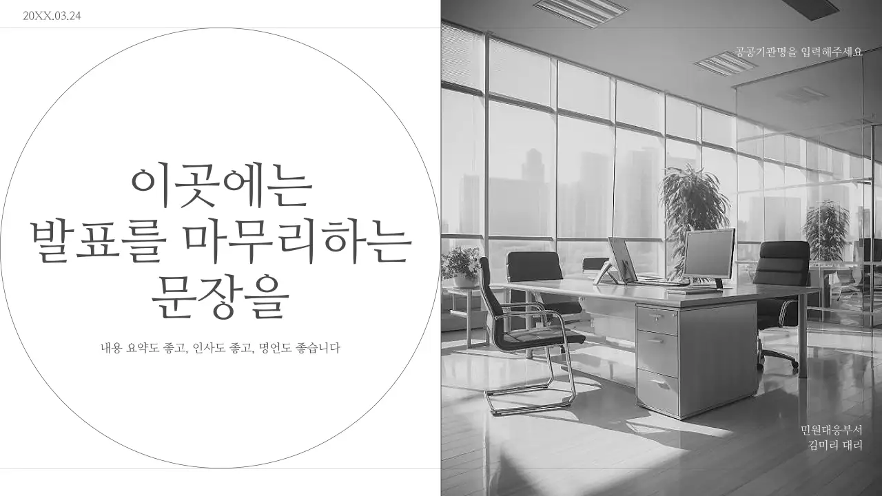 회색과 아이보리색의 미니멀한 기업 발표자료