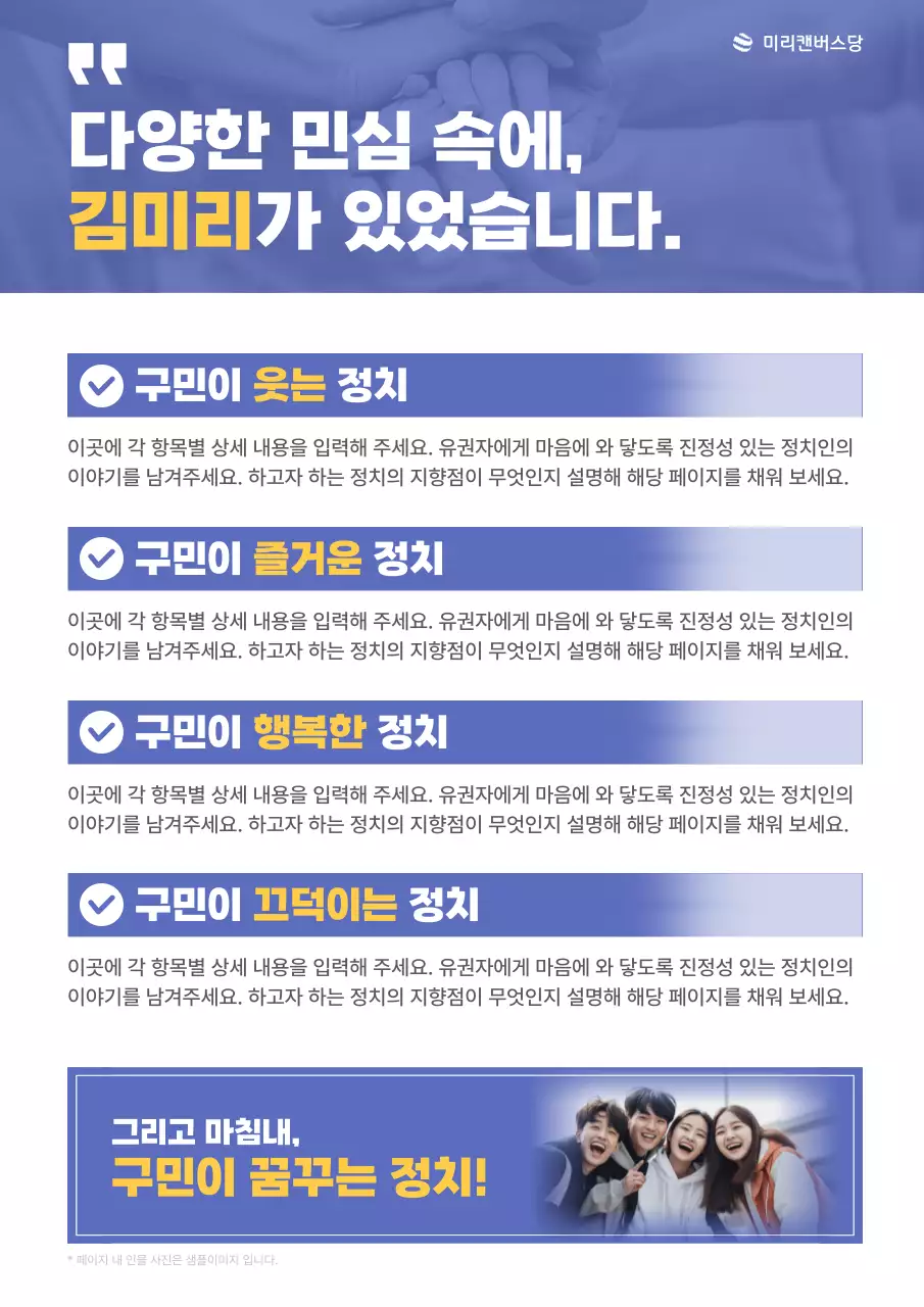남색과 노랑의 기본적인 선거 책자 홍보