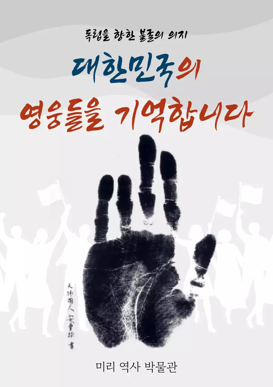 빨강과 회색의 전통적인 독립운동 홍보