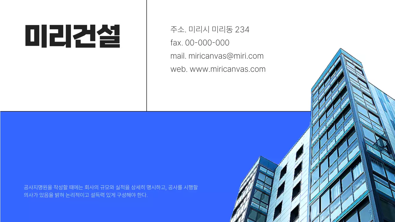 파랑의 심플한 공사지명원 기본 보고서