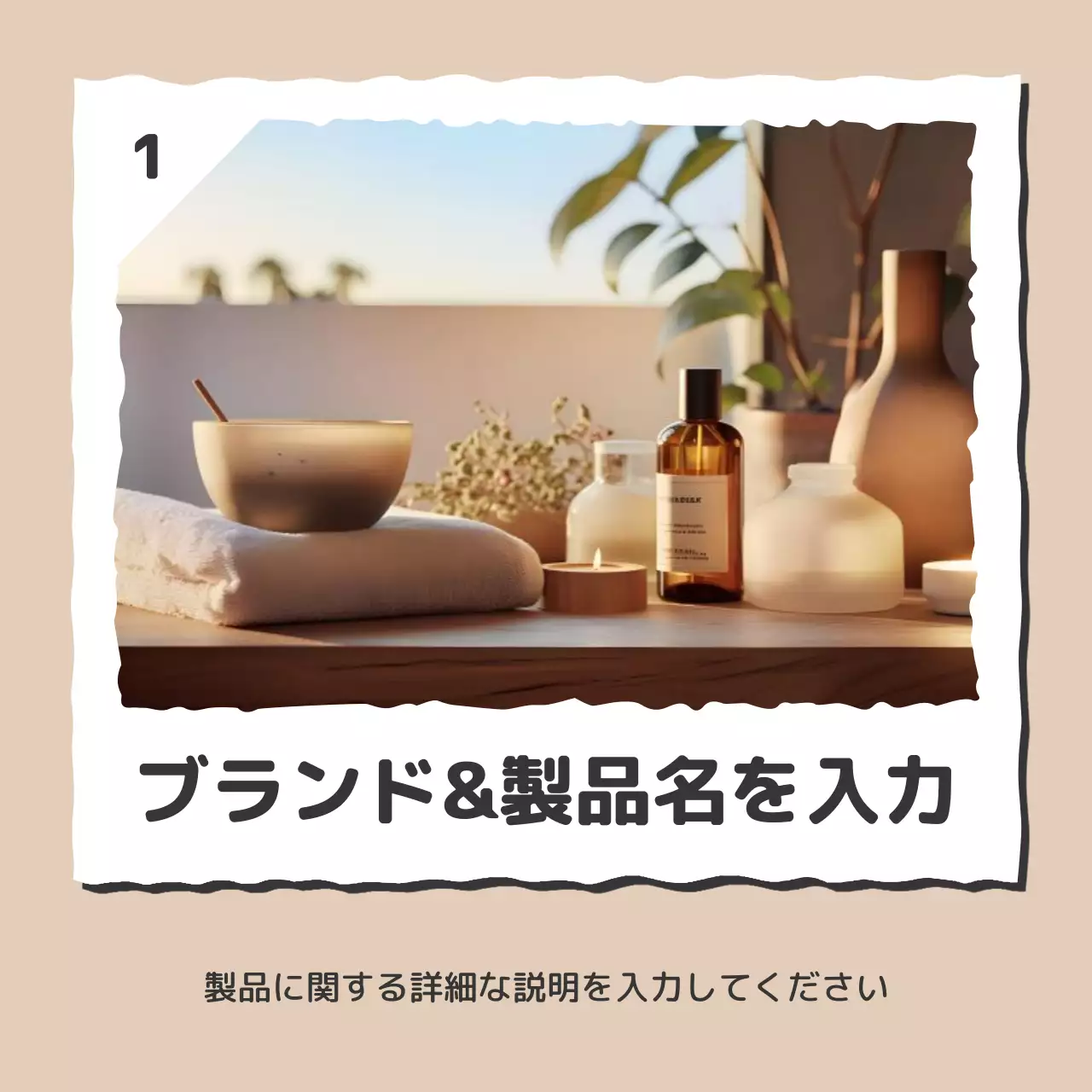 ベージュ ナチュラル アロマ ポスター Instagram投稿