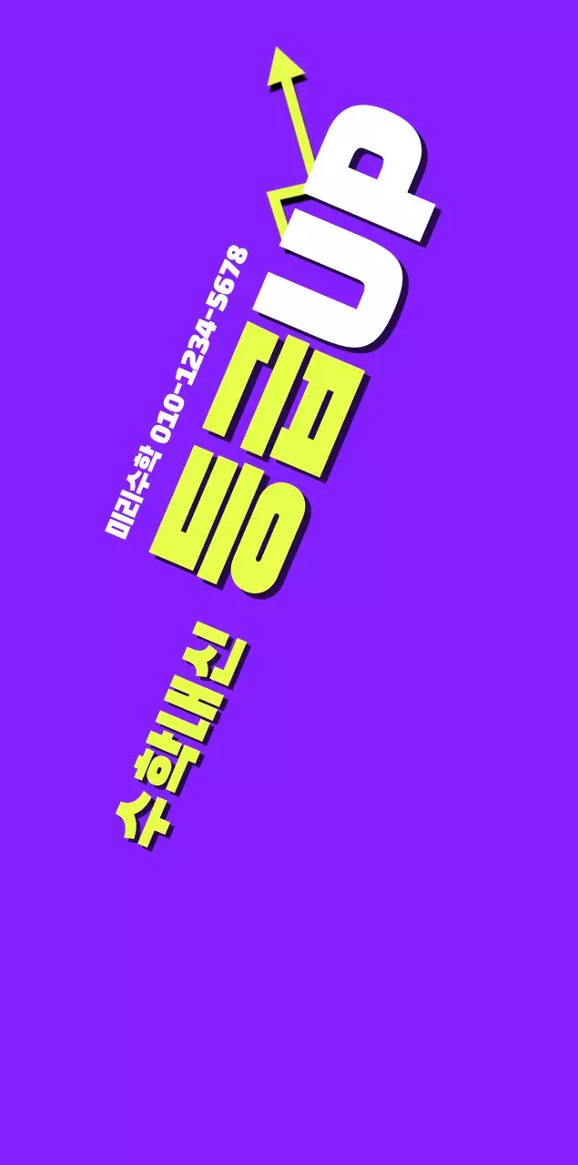 보라 연두 수학학원 홍보