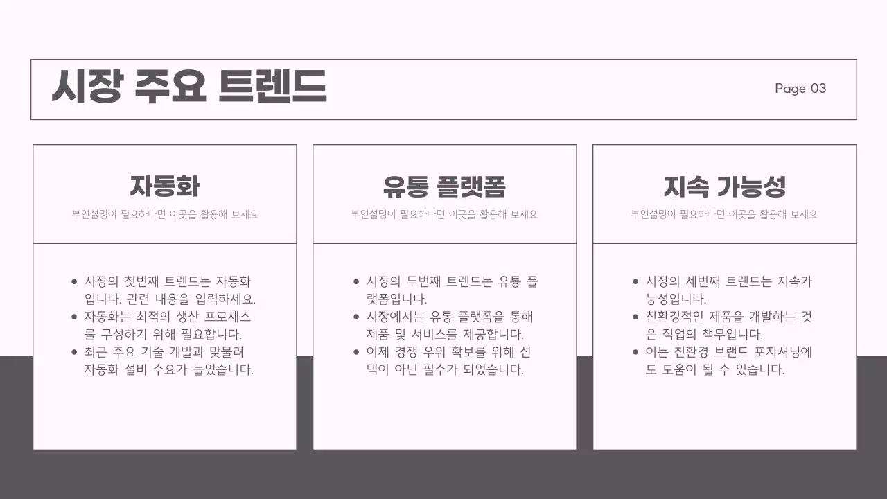 회색과 핑크의 모던한 시장 전략 보고서