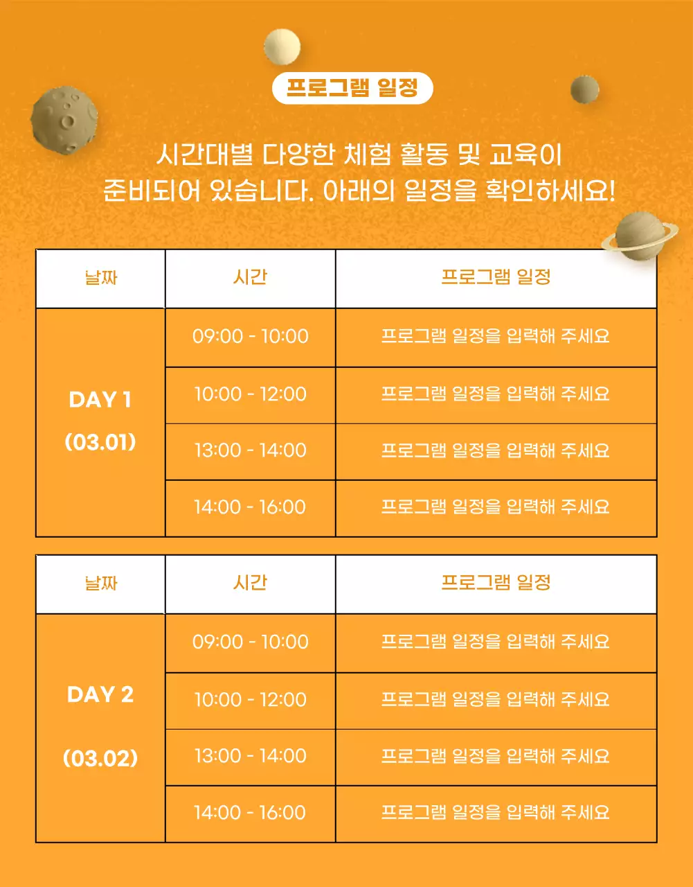 파랑과 주황의 SF느낌의 진로박람회 홍보