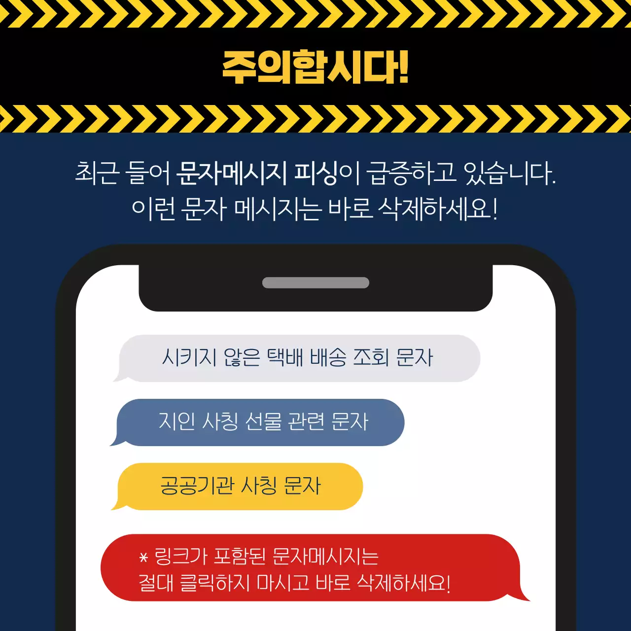 노랑과 남색의 강조한 경찰서 소식 정보