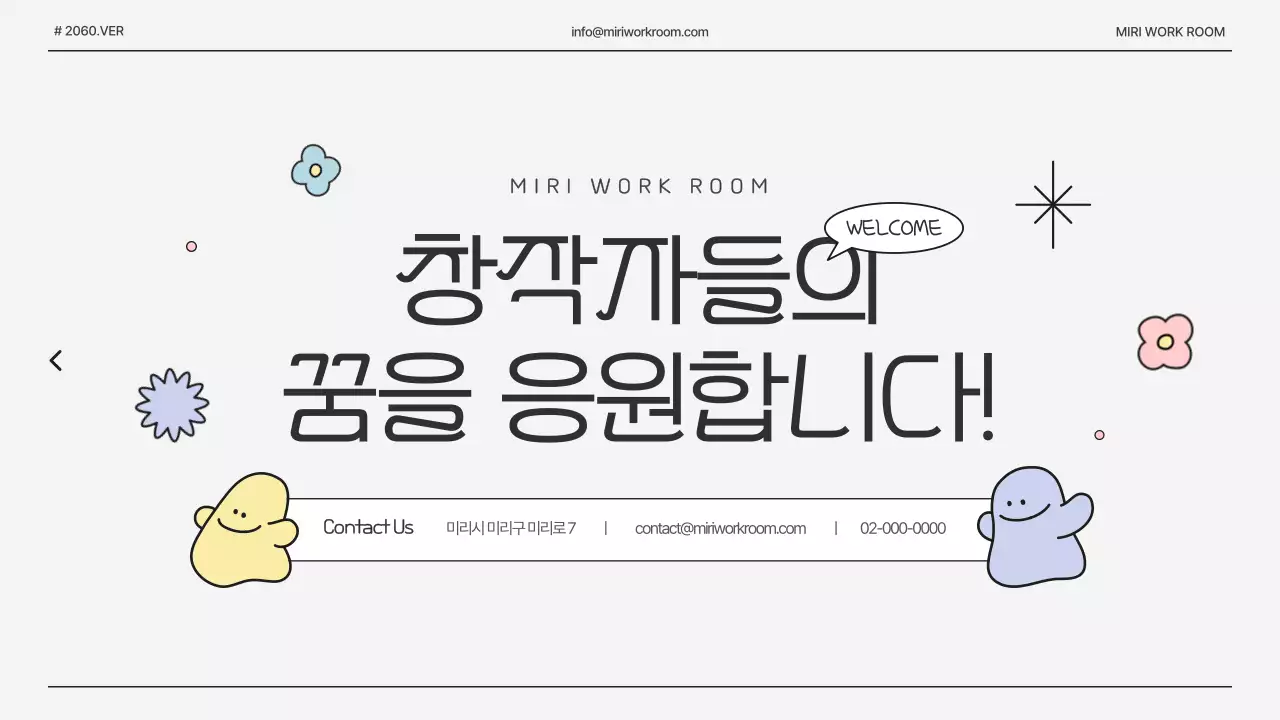 흰색의 아기자기한 공간 대여 홍보