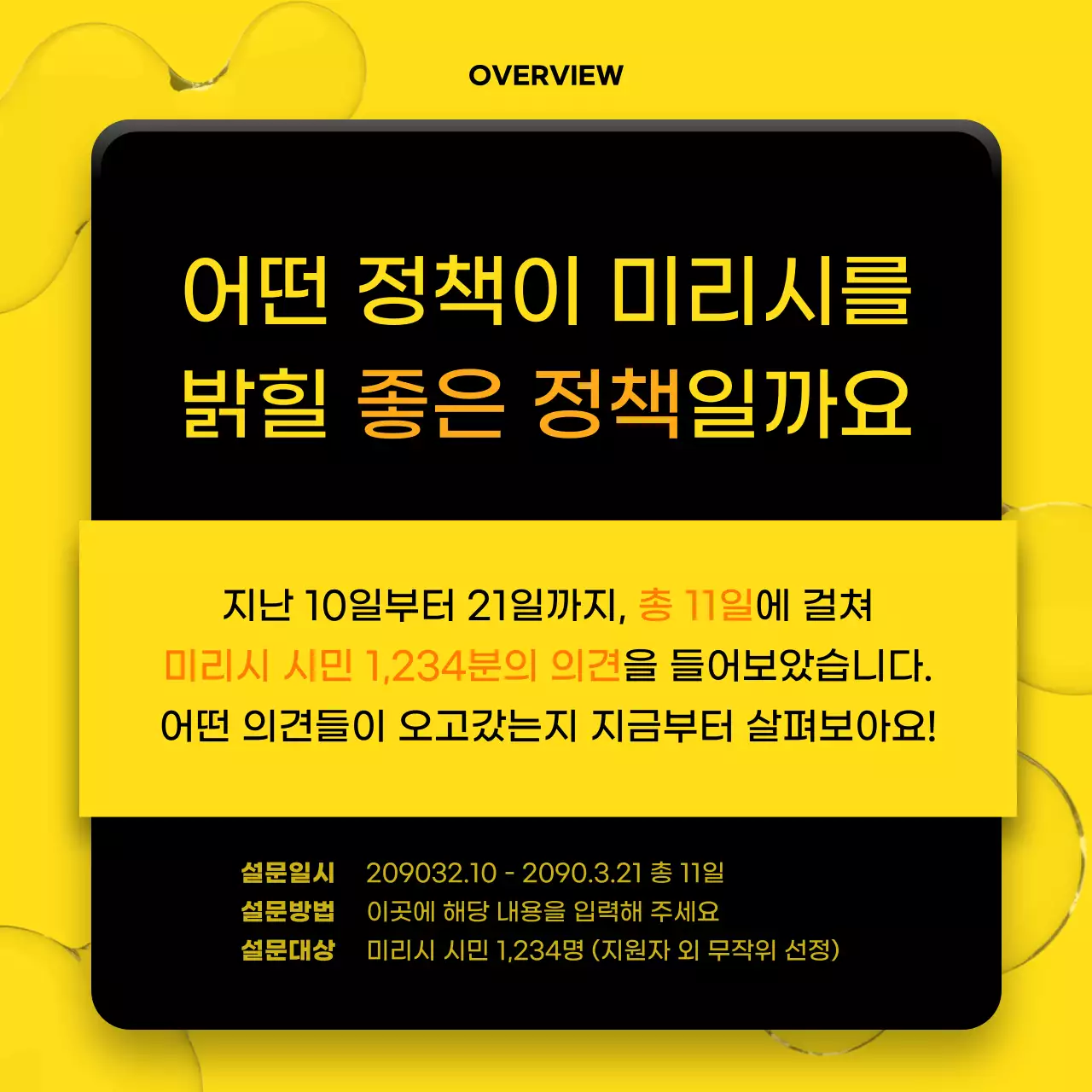 노랑과 주황색의 팝한 시민정책 보고서