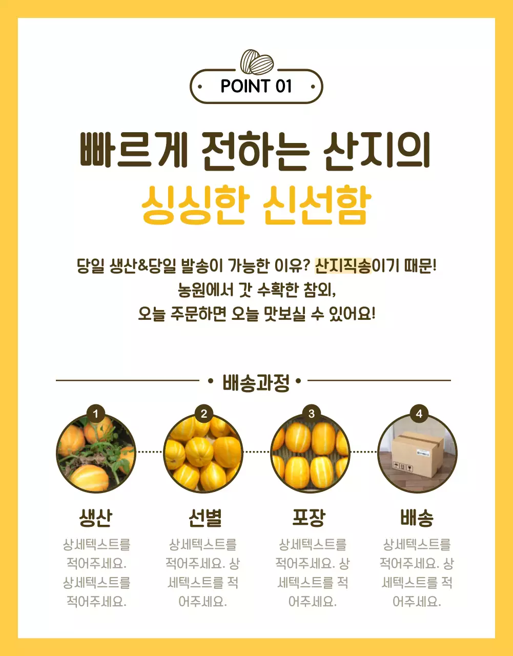 노랑의 심플한 신선식품 과일 홍보