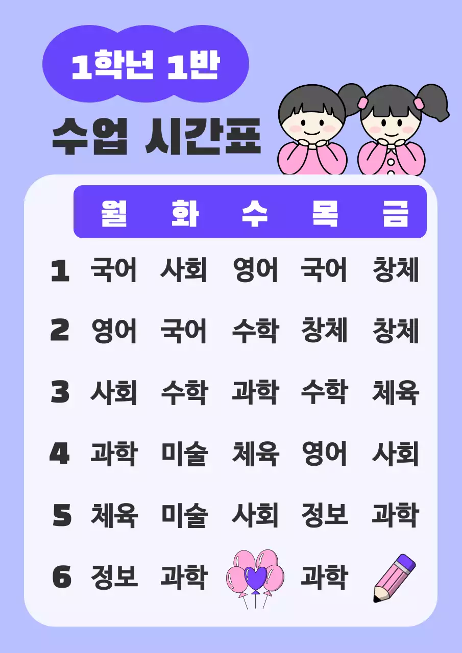 파란색의 깔끔한 수업시간표