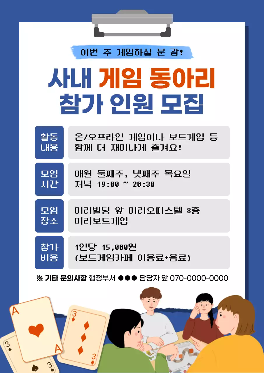 주황색과 남색의 빈티지한 동아리 참가인원 모집 공지
