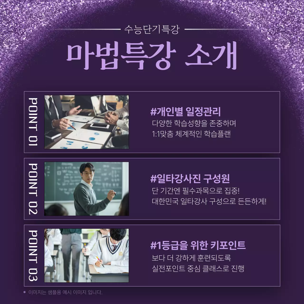 보라와 연보라의 럭셔리한 수능 특강 학원 홍보