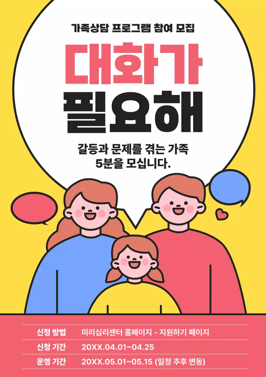 노랑의 아기자기한 가족 심리상담 프로그램 모집 공지