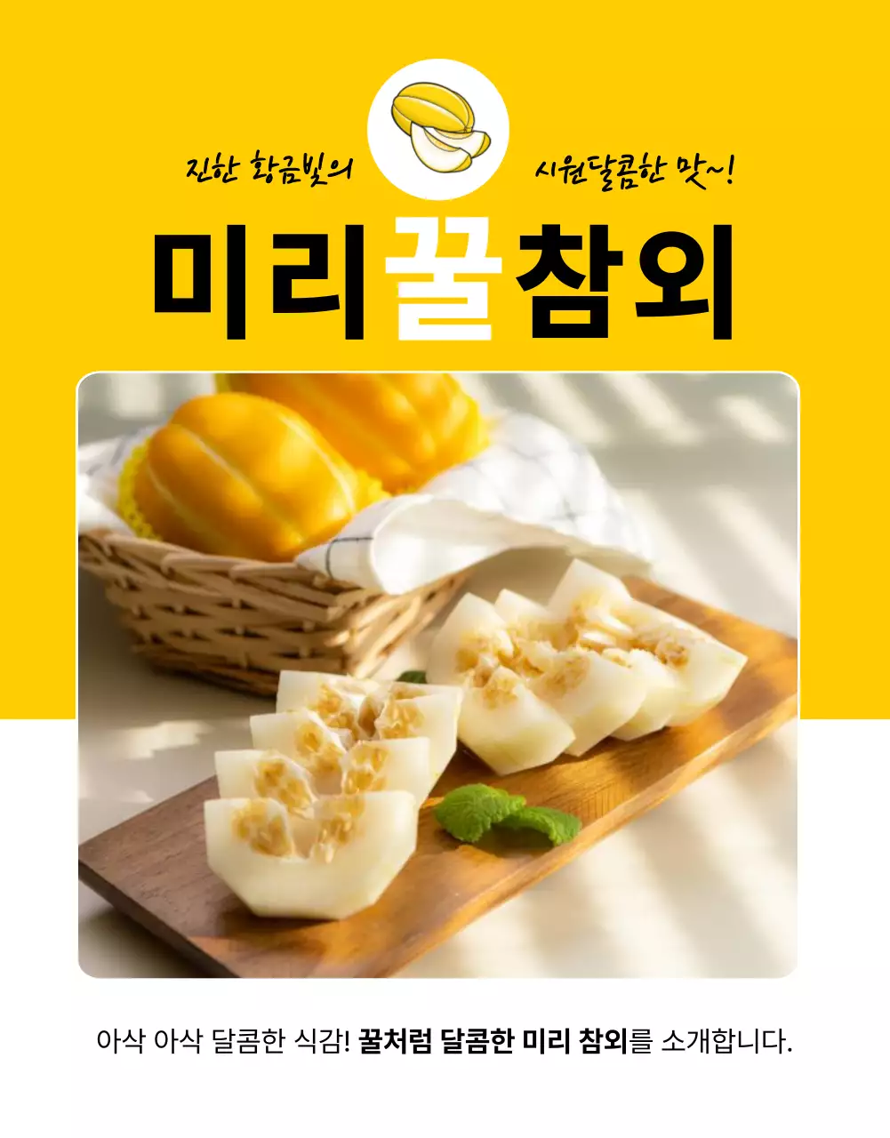 노랑의 심플한 신선식품 과일 홍보