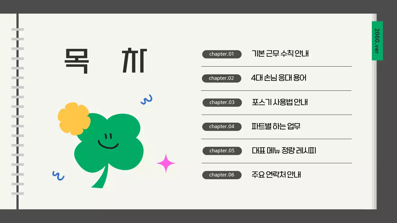 회색의 키치한 신입 아르바이트 근무 매뉴얼 안내서