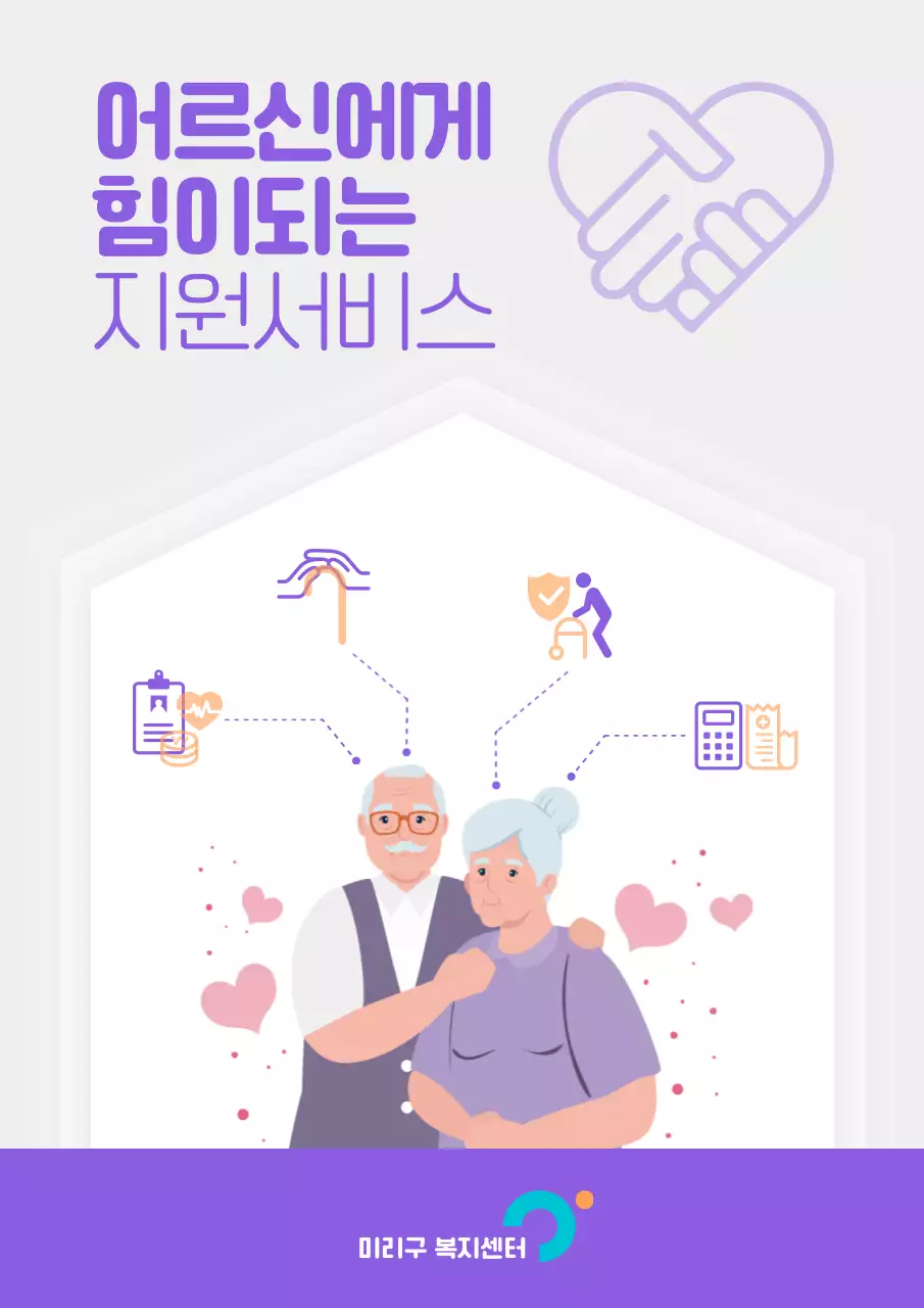 보라와 회색의 심플한 노인 복지서비스 안내서