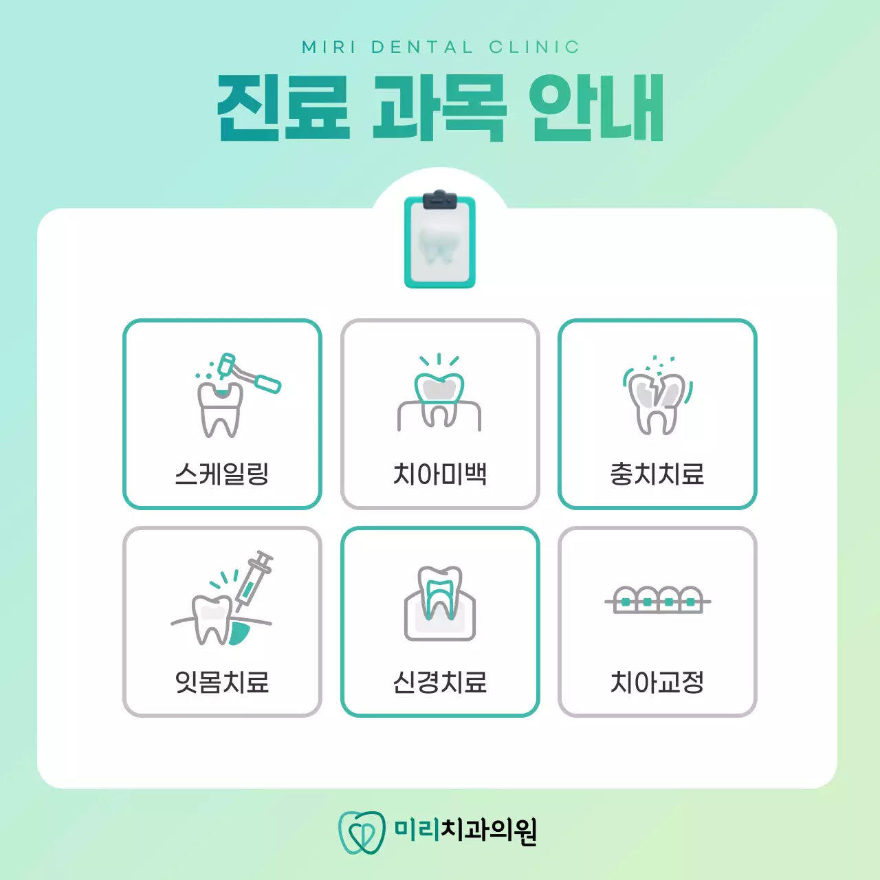 민트색과 연두색의 심플한 개인 치과 병원 공지