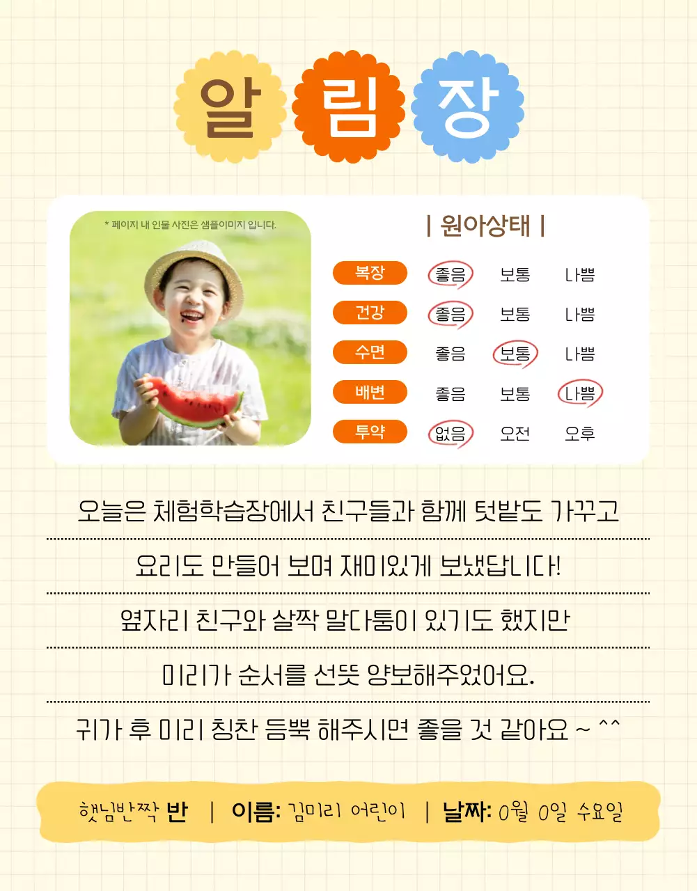 노랑배경의 아기자기한 유치원 알림장 정보