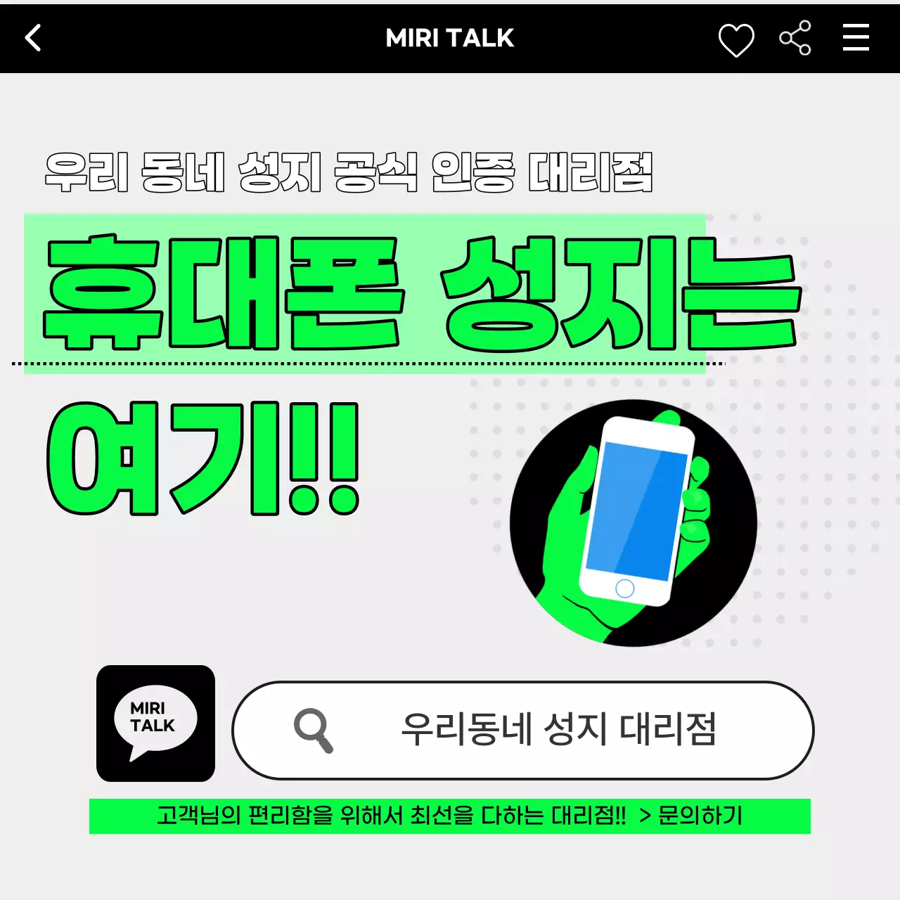 초록색과 검정의 키치한 휴대폰대리점 설명