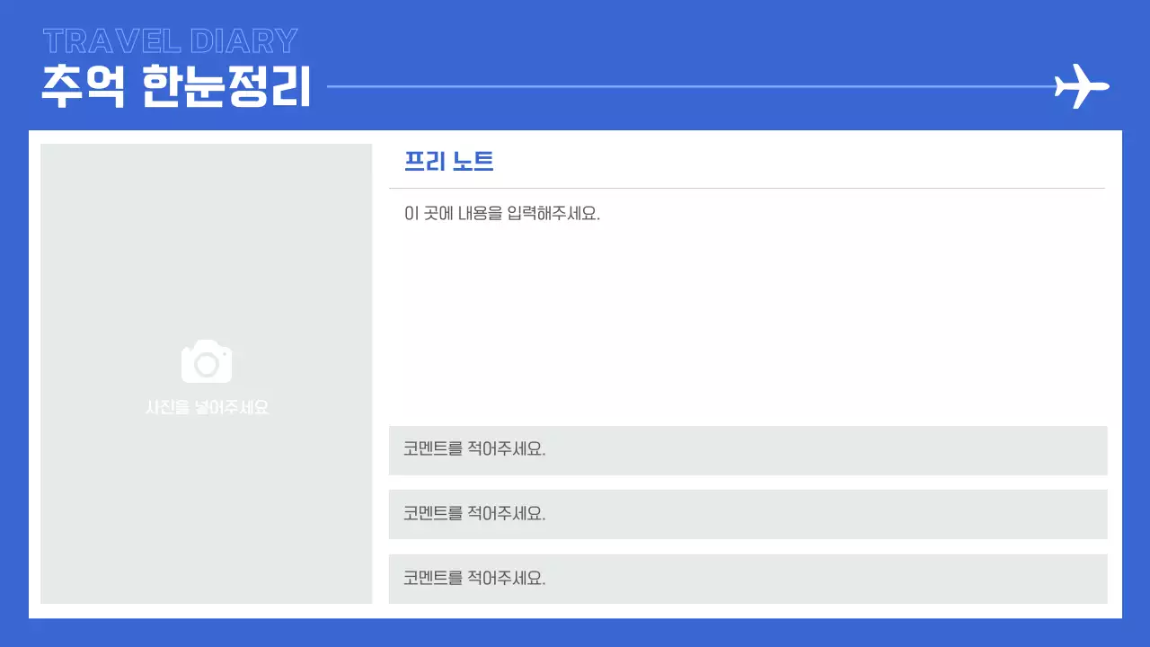 파랑과 흰색의 심플한 여행 플래너