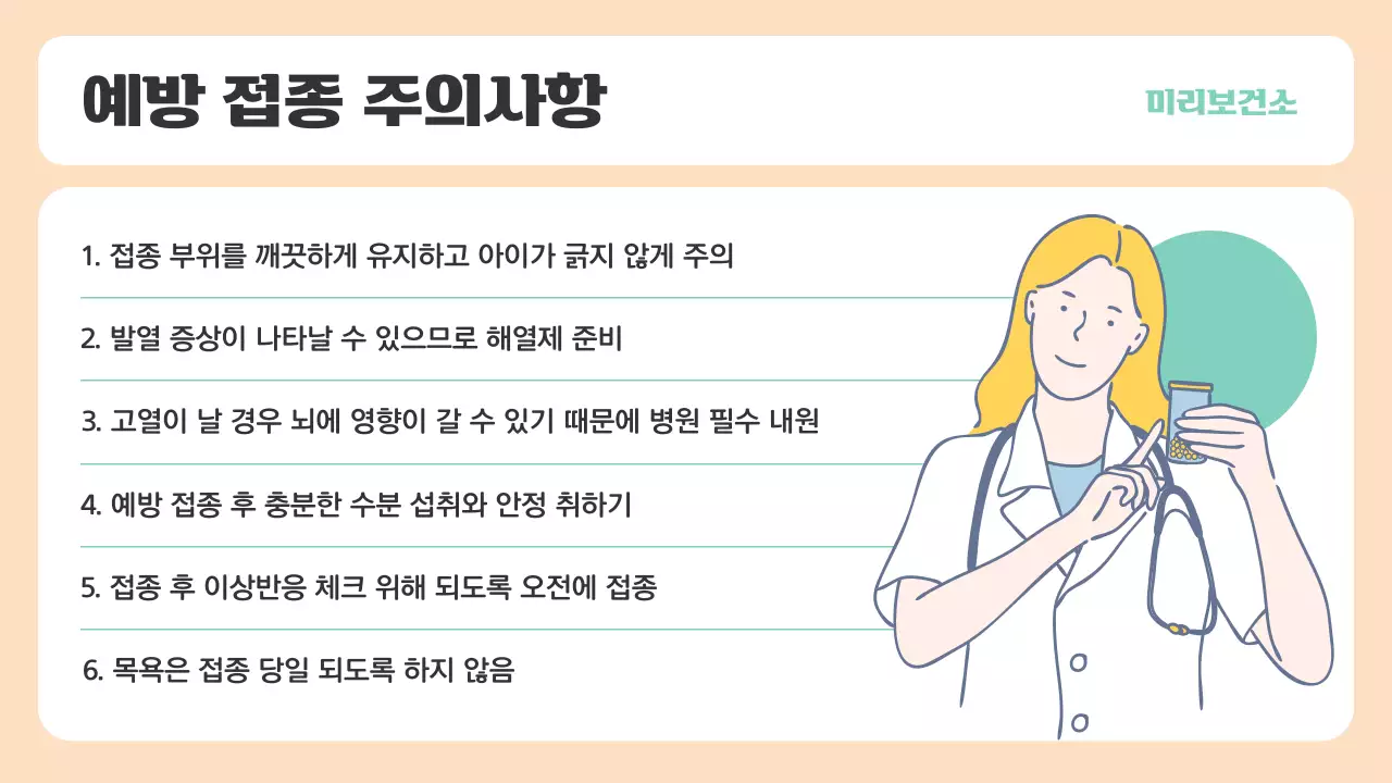 베이지색과 민트색의 아기자기한 예방접종 안내 소개서
