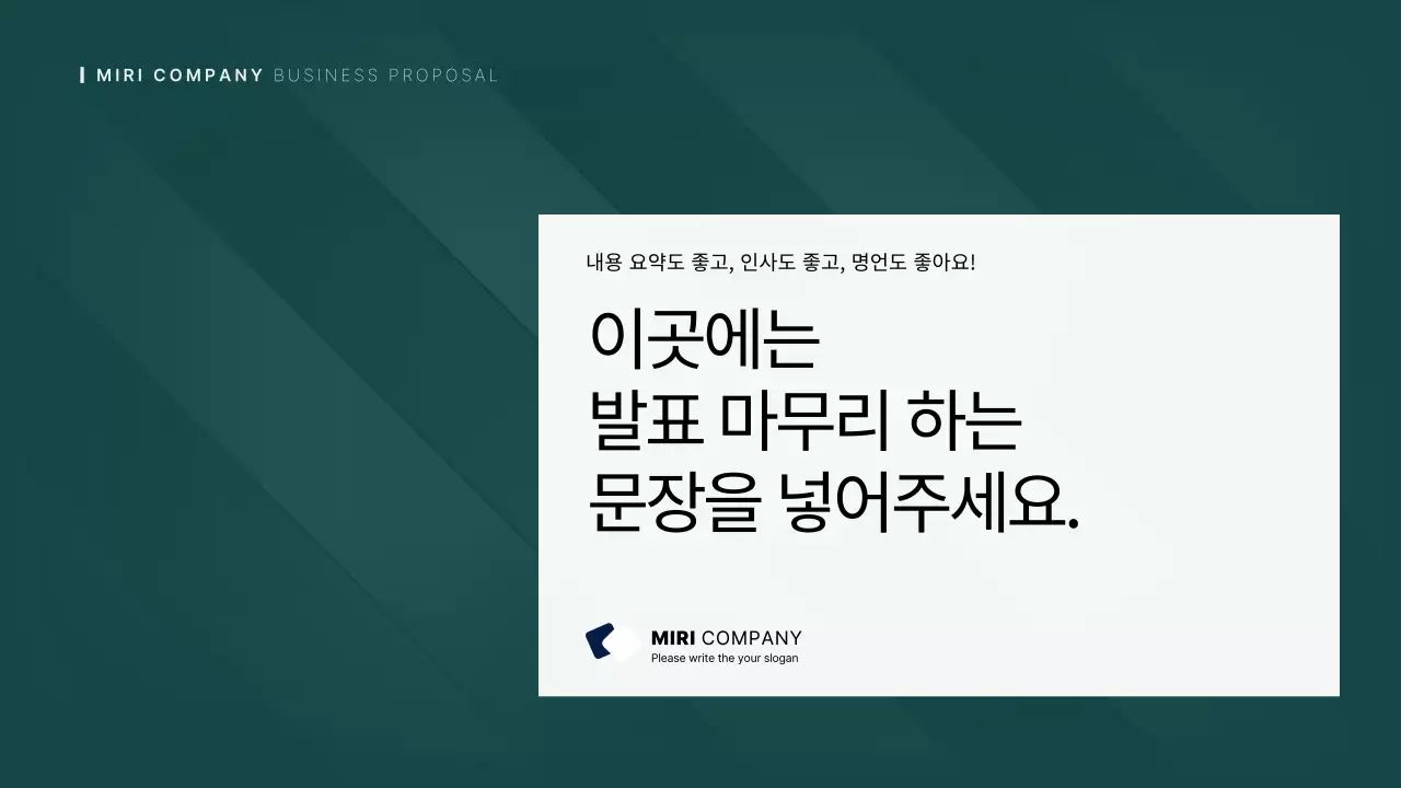 민트색의 심플한 비지니스 발표자료