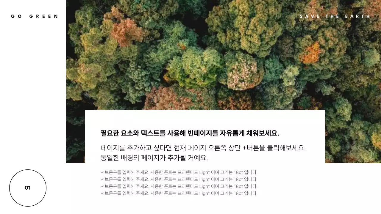 초록색과 흑백의 심플한 자연주의 친환경 제안서