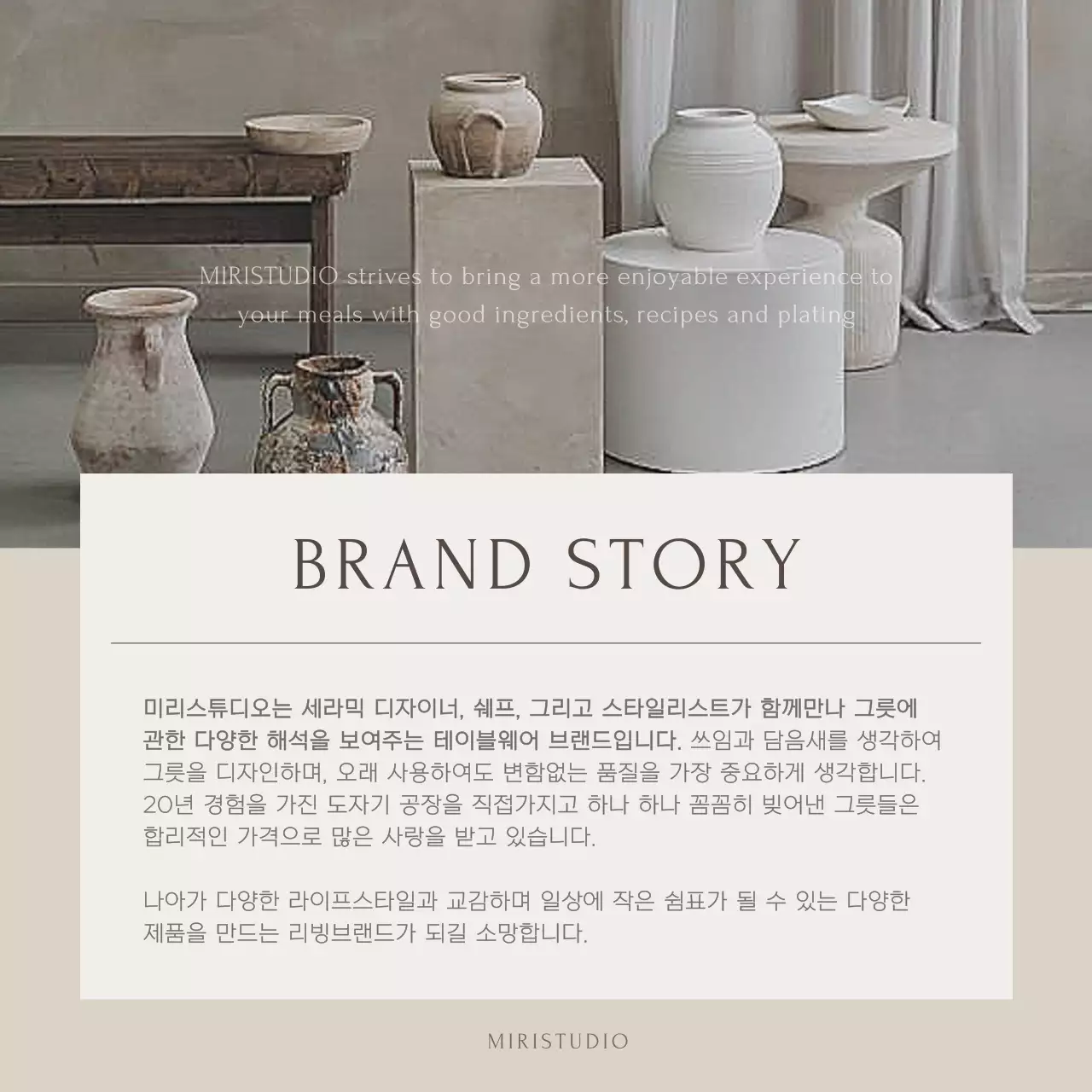 아이보리와 베이지의 모던한 인테리어 소품 홍보