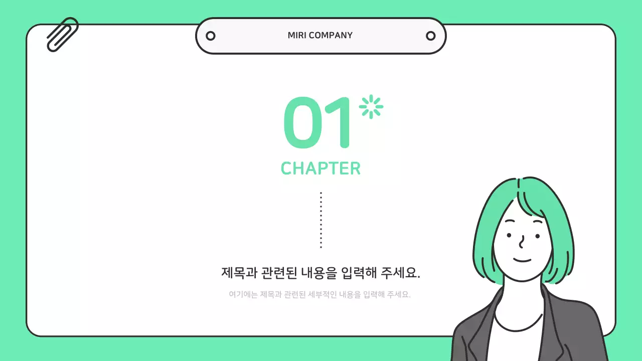 민트색과 흰색의 심플한 비즈니스 보고서