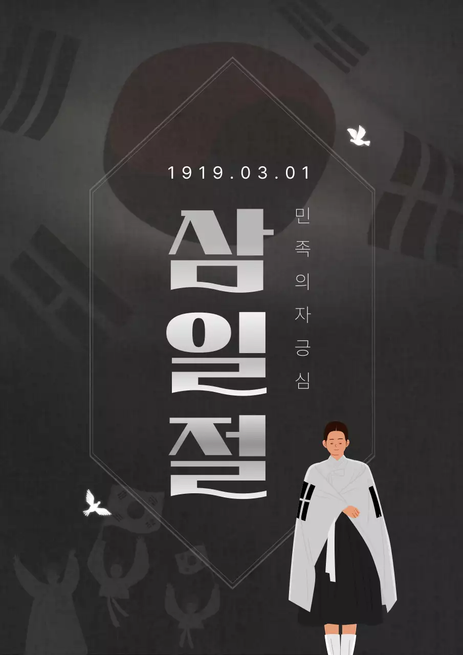 검정과 회색의 심플한 삼일절 홍보