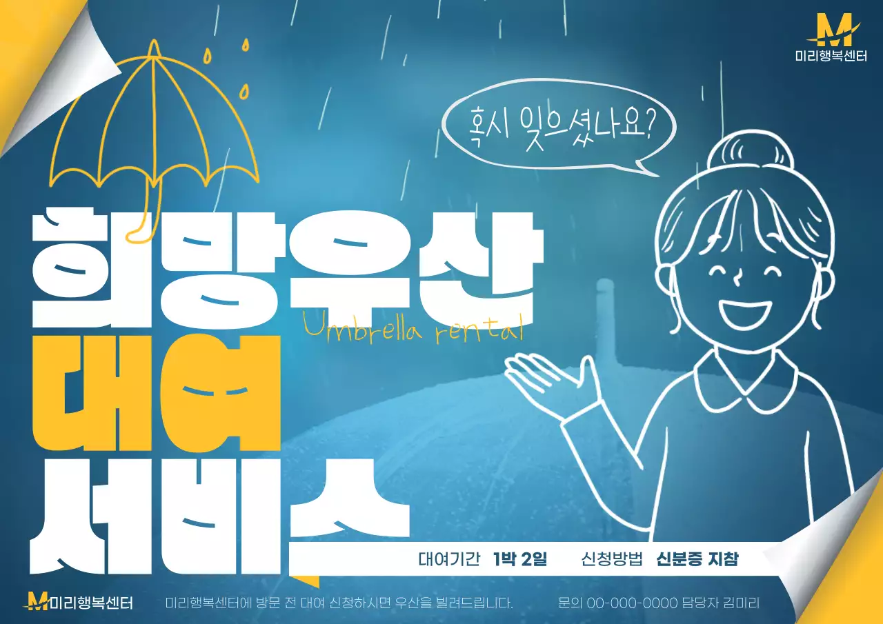 파랑과 노랑의 심플한 우산 대여 홍보