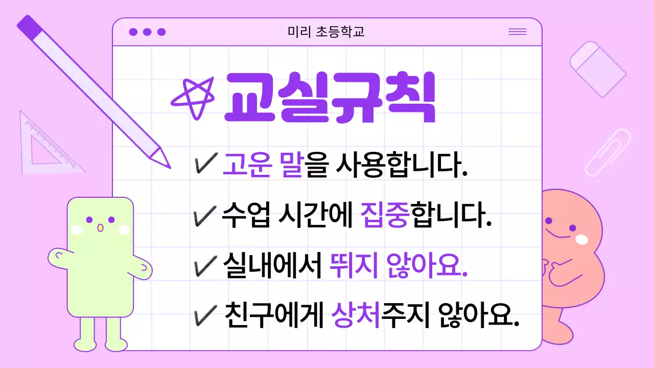 핑크색과 보라색의 일러스트 컨셉의 입학 축하 선생님 소개와 학급 정보