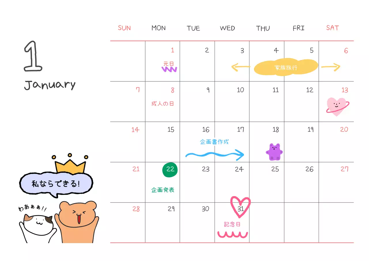 カラフル かわいい カレンダー 予定表 ポスター