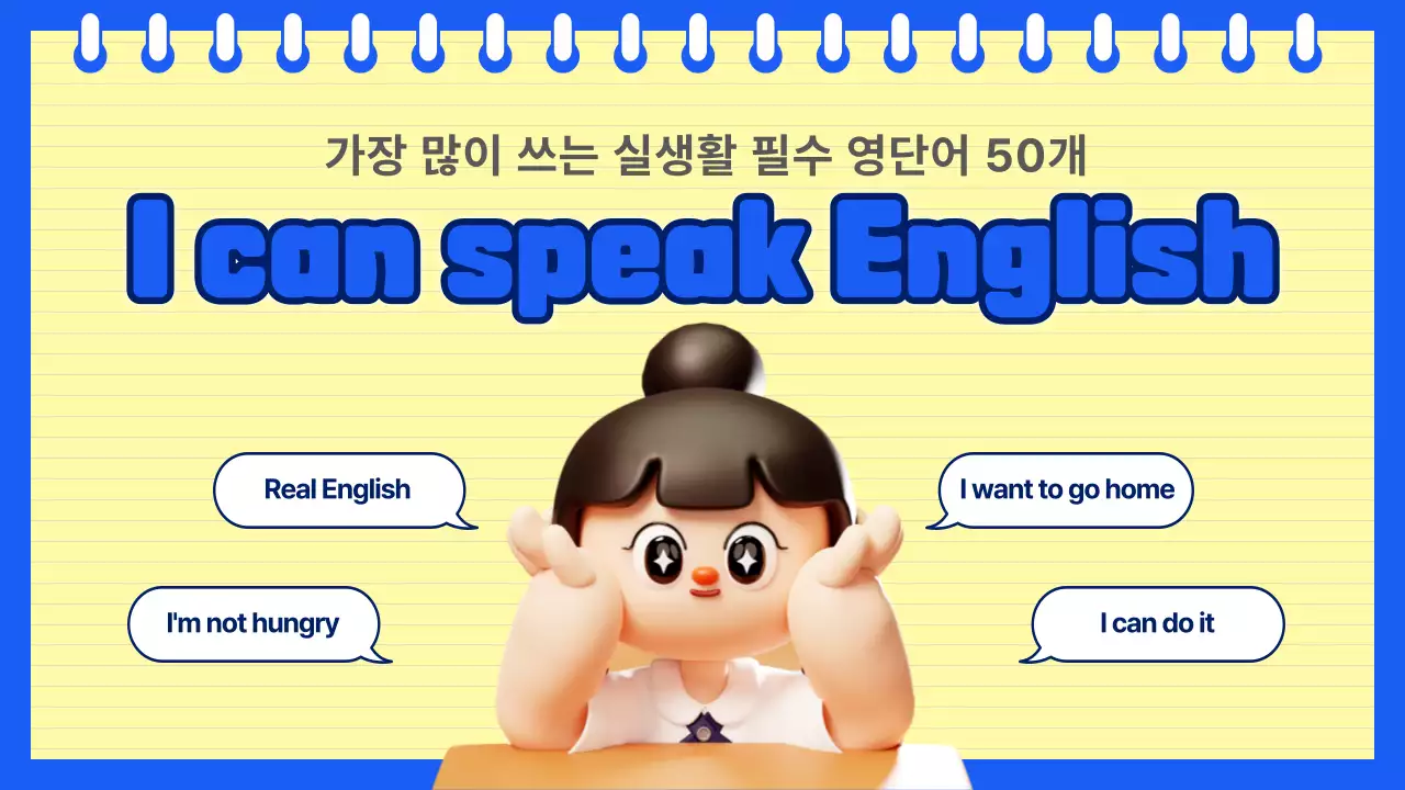 노랑배경의 아기자기한 영어단어 50문 메인타이틀