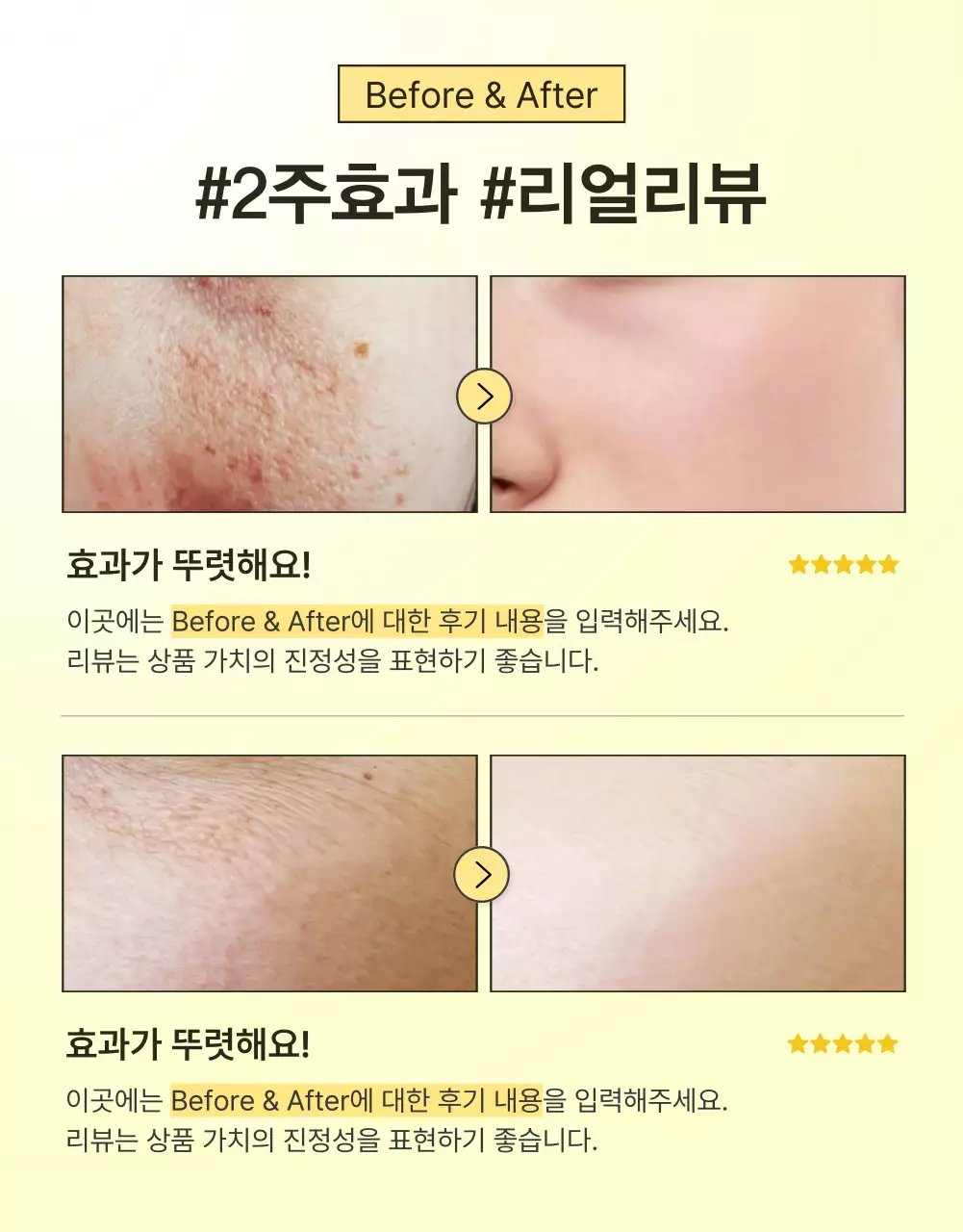 노랑과 주황색의 심플한 스킨케어 화장품 리뷰 페이지 홍보